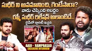 Hyper Aadi and Auto RamPrasad Interview | Sudigali Sudheer & Reshmi | Anchor Roshan