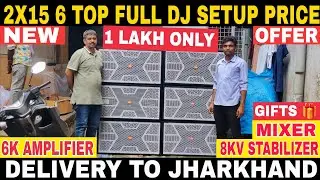 X JAALI DJ SETUP PRICE | 1 LAKH ONLY | AMPLIFIER MIXER | SARAH SOUND PRODUCTION | KOLKATA DJ MARKET