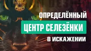 ОПРЕДЕЛЁННЫЙ ЦЕНТР СЕЛЕЗЕНКА В ДИЗАЙНЕ ЧЕЛОВЕКА. Ложное Я Проживание Центра &mdash; Human Design