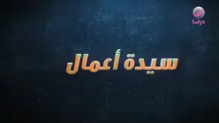 شباب البومب 10 - الحلقة 9 - سيدة أعمال