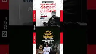 Mohanlal expresses hope for a good governing body in AMMA association | Rajinikanth | Mammootty #fyp