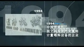 LinGOOD History:loss-in-weight feeder and conveying systems.