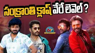 Sankranthi clash on a different level? | Anil Ravipudi | Pawan Kalyan | Chiranjeevi | Nithiin | NTV ENT