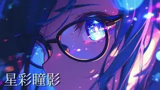 【Playlist】Chosen Future —星彩瞳影 — ｜中毒性×重低音×疾走感 × Emotional J-Rock × Anime OP｜作業用BGM