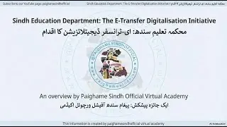 E Transfer Kam Kean Kando? | sindh e transfer policy | sindh education department 2026