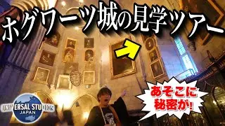 【隠れたアトラクション】復活!!ユニバハリーポッターのホグワーツ城を巡るツアーが神すぎた【USJ】