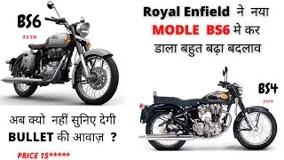 Bullet no sound effect |2020 BS6 VS  BS4 Royal Enfield Bullet Standard 350 Walk around+Price
