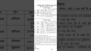 prsu M.A. इतिहास previous year and final year annual time table 2023