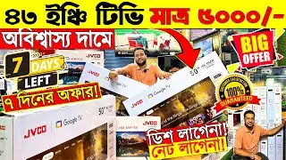 Jvco Tv Cheap Price In Bangladesh 🔥 4K Smart TV Price Bangladesh 2025 | Smart TV Price In BD 2025