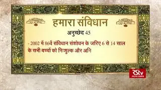 Know Your Constitution | Snippet 41