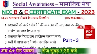 Social Awareness and Community Development | NCC B and C Exam 2023