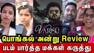 Family Audience Varisu Day 5 Public Review | Varisu Tamil Movie Review 5th Day | Vijay | Thalapathi