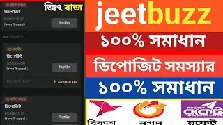 Jeetbuzz deposit problem | jeetbuzz deposit pending | jeetbuzz deposit fail | #jeetbuzz