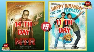 Ntr Kathmandu vs F2 Box office collection ntr 14th day collection vs f2 11th day collection