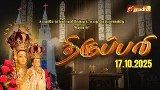DAILY MASS TAMIL 🔴LIVE 06:00 PM | YEAR C | 17 OCTOBER 2025 | BESANT NAGAR | @madhatelevision