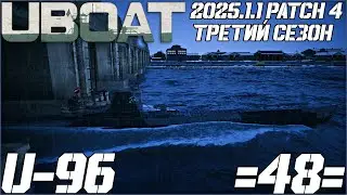 ⚓UBOAT⚓ 🔥U-96🔥 3 Сезон - 48 серия
