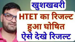 HTET RESULT 2020 || HTET Exam Result 2020 || How To Check Htet Result Online - KTDT