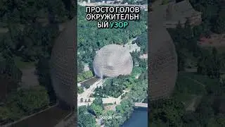 Архитектура, созданная МАТЕМАТИКОЙ! Сфера Фуллера. #Монреаль #Биосфера #Geodesic #Fuller #Экспо67