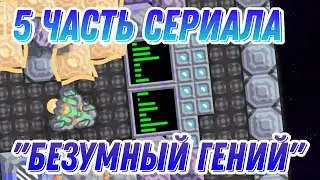 5 часть сериала 