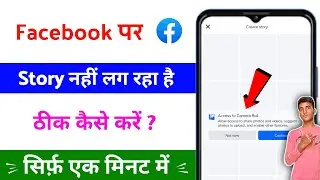 Facebook Access to Camera Roll | Allow access to share photos and Videos suggest photos to upload