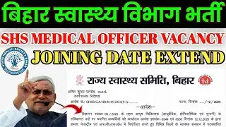 Bihar SHS Medical Officer Vacancy 2025 | Ayush MO Joining Date Extend | APHC Medical Officer Updates