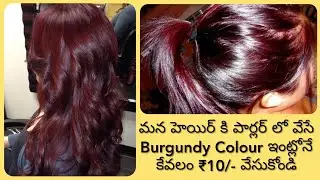 How to Burgundy colour your Hair at Home | in just Rs. 10/- 100% Natural | Permanent Burgundy colour