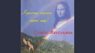 Просто блюз