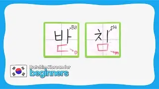 Batchim Korean for beginners
