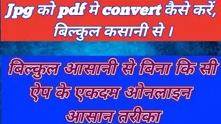Jpg image को pdf मे convert करें । 