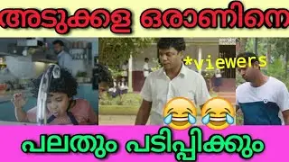 അടുക്കള ആണുങ്ങളെ എന്തൊക്കെയോ പഠിപ്പിച്ചു..😂😆Troll video sleek kitchen asian paints...