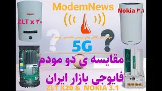 بررسی و مقایسه ی دو مودم فایوجی از لحاظ سرعت و امکانات   Nokia 3.1 و & ZLT x20