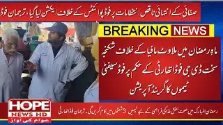Milawat Mafia K Khilaf Food Safety Teams Operation || Report Hope News Hd