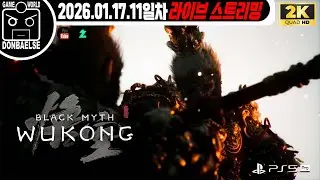 2K | PS 5 Pro ] 플래티넘을 따기 위해 | 검은 신화 : 오공 2회차 | 11일차 🔴 #livestream