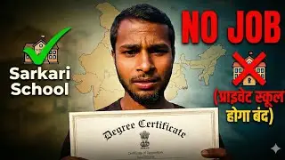 क्या प्राइवेट स्कूल होना चाहिए बंद🤔. reality of Indian school 🏫