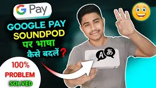 How to change language on Google Pay Sound Pod | Google Pay साउंड पॉड पर भाषा कैसे बदलें #googlepay