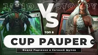 JUND VS STOMPY | MYMAGIC CUP: PAUPER | (#2)