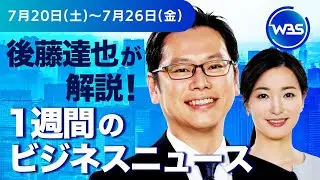 コスト増で&ldquo;夏祭り&rdquo;存続危機【後藤達也が解説！1週間のビジネスニュース】#WBS