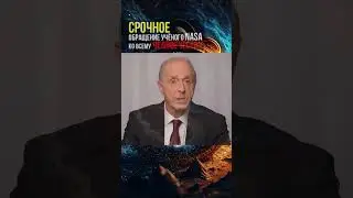 Религия или Наука #shorts