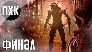 Концовка финальная. Tormented Souls. Прохождение 4.