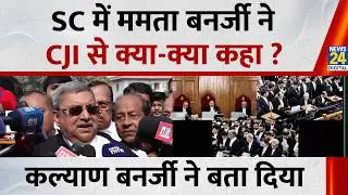 Bengal SIR hearing in Supreme Court LIVE : SC में Mamata Banerjee ने CJI से क्या कहा Kalyan ने बताया