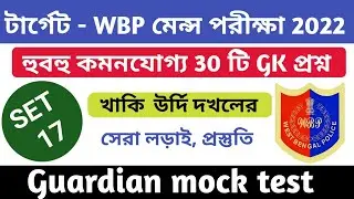 Wbp Constable Main Mock Test
