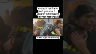 14Febuary  को मातृ पितृ पूजन दिवस खूब धूम धाम से मनाया गया #new #trendingshorts #viralvideo