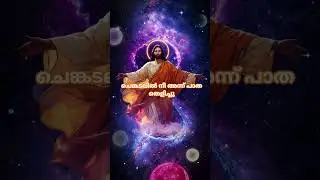 നാഥൻ #gospel #love #love #lifeisbutadream #malayalam #gospelsong #song #nothingimposible