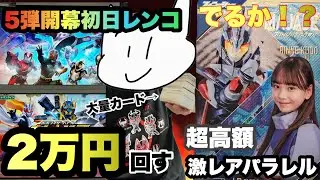 (神引き)最強カード多数のガンバレジェンズ5弾が稼働したから開店凸して超絶神引きをかました天才底辺YouTuber(ガンバレジェンズ)(仮面ライダー)