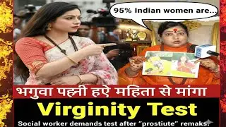 🕉️देश की 95% महिलाओं को 'चरित्रहीन' बताने पर भड़कीं आरूषी, आस्था माँ को दी वर्जिनिटी टेस्ट की चुनौती
