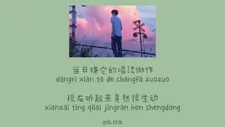 Huan Ting 幻听 Xu Song || Lyric Pinyin