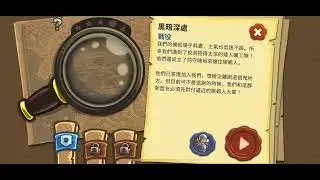 【王國保衛戰2】3-3黑暗深處