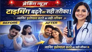 टाइमिंग बढ़ाने का सही तरीका | Manforce Stay Long Spray | कैसे इस्तेमाल करें? | how to use ? 