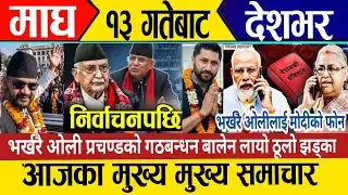 today news🔴live news | nepali news | today live nepali samachar | today 26 January 2026 news