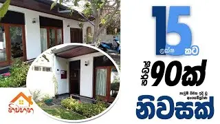 සුන්දර පරිසරයක Main Road Facing Land with House for Sale